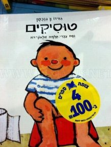 Israeli Book Shows Kids Different Types of Butts 