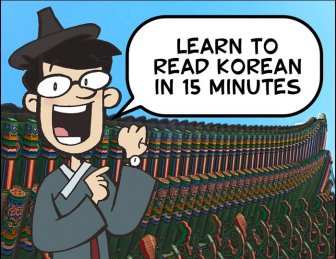 Learn to Read Korean in 15 Minutes