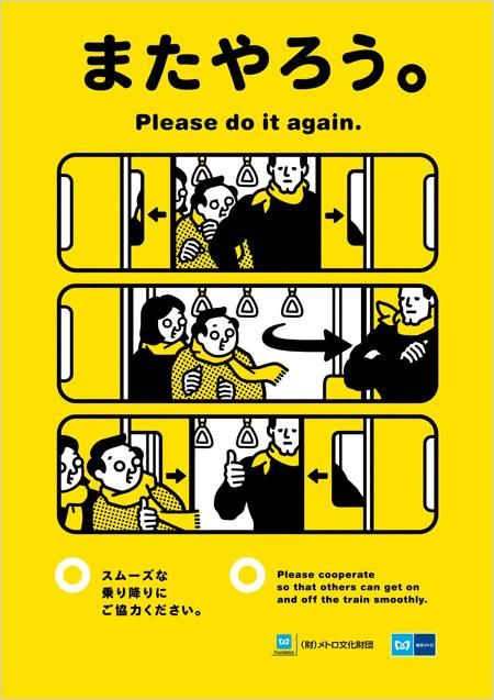 Public Transportation Posters from Japan