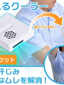 A Japanese Company Has Invented A Fan For Your Armpits